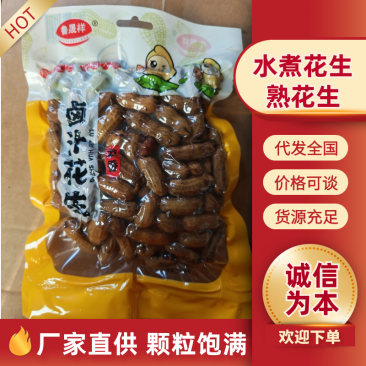 水煮花生熟花生颗粒饱满味道佳价格实惠厂家直销欢迎电联