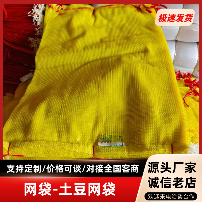 土豆网袋【网袋】通用网袋直黄编织袋抗拉性好放大性强