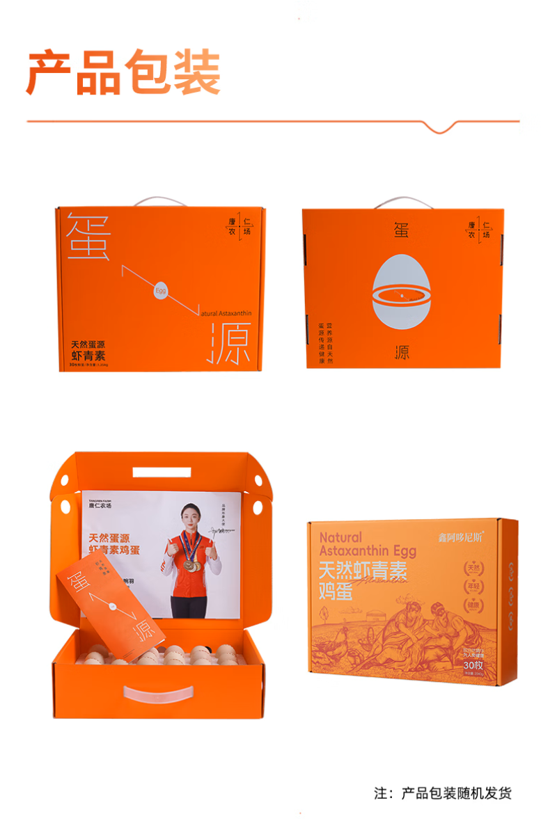 【热卖】虾青素5mg/枚精品鸡蛋30枚礼盒装