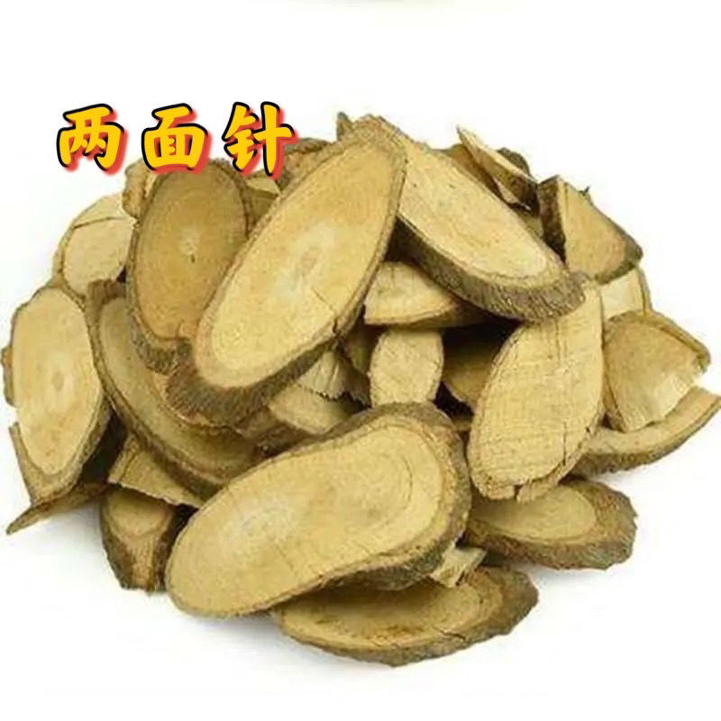 两面针