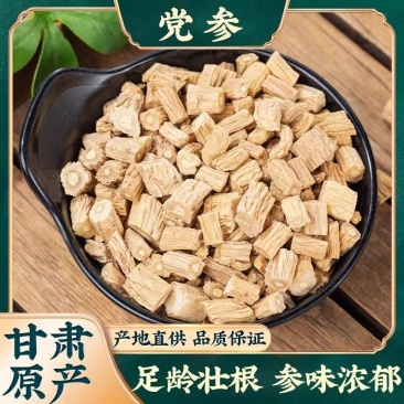 党参甘肃岷县