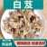 白芨/白及切片