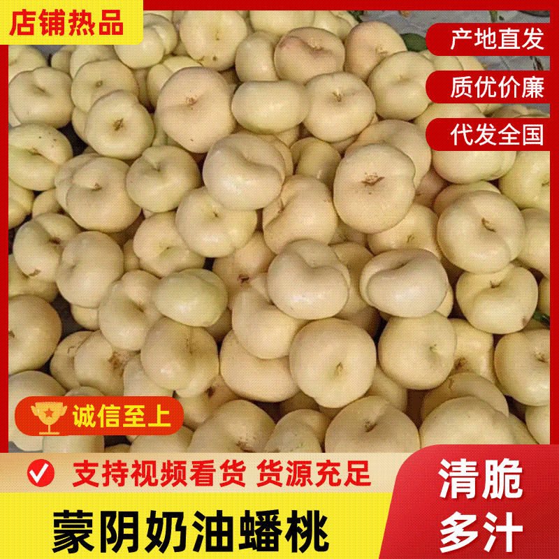 蒙阴奶油蟠桃，奶油蟠桃，一件起批，坏果包赔欢迎下单质询