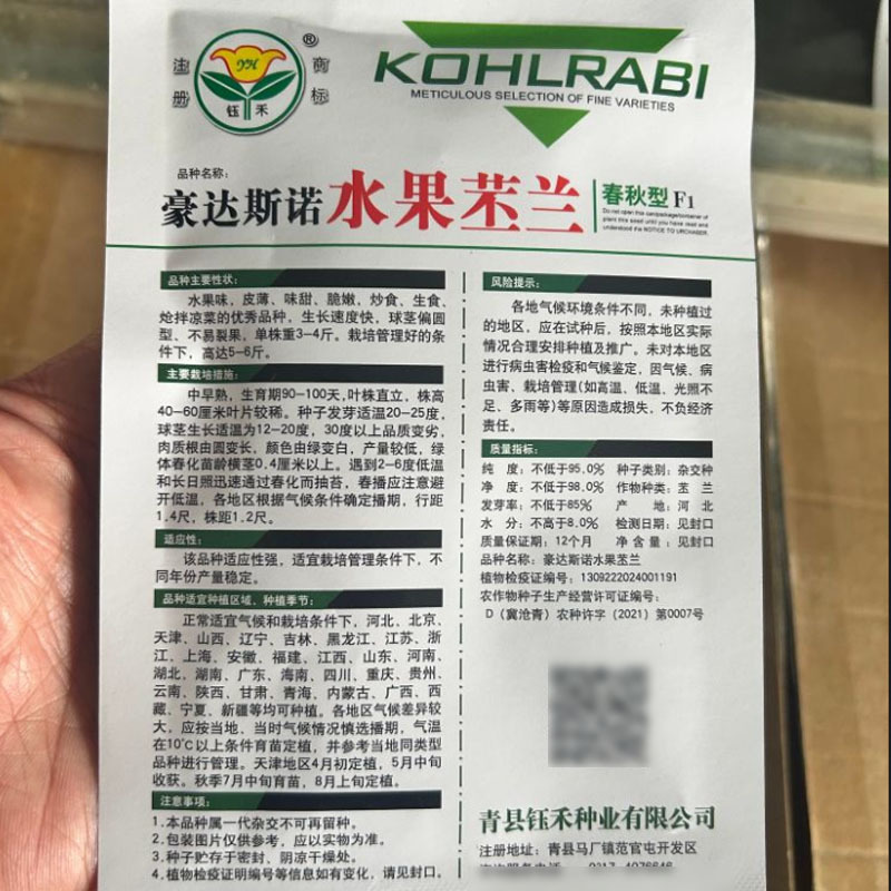 水果苤兰种子春秋型水果味皮薄味甜脆嫩生食丕蓝种子