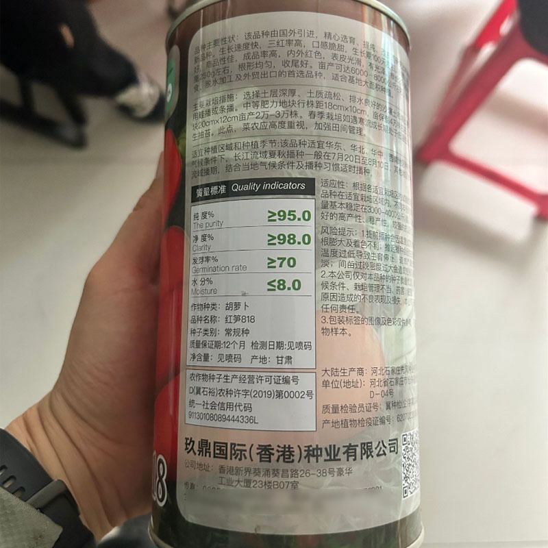 红笋818胡萝卜种子精选提纯三红率高生长速度快