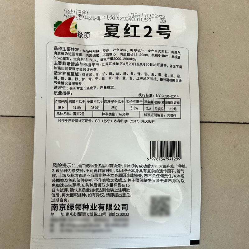 夏红2号大红袍萝卜种子耐热早熟皮色光亮鲜红肉白色