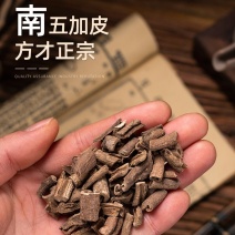 五加皮南五加皮五谷皮红五加皮干货无硫正品滋补煲汤