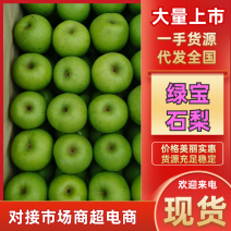 《绿宝石梨》全国发货耐运输/甜度高
