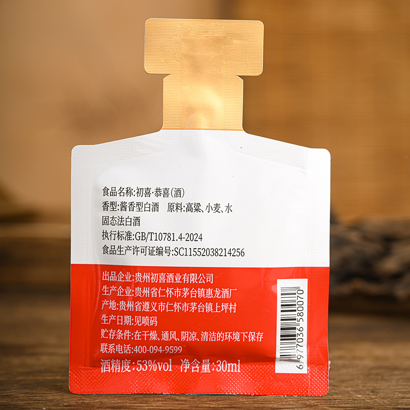 初喜贵州迷你版53度酱香型白酒纯粮食酒30ml小样品鉴