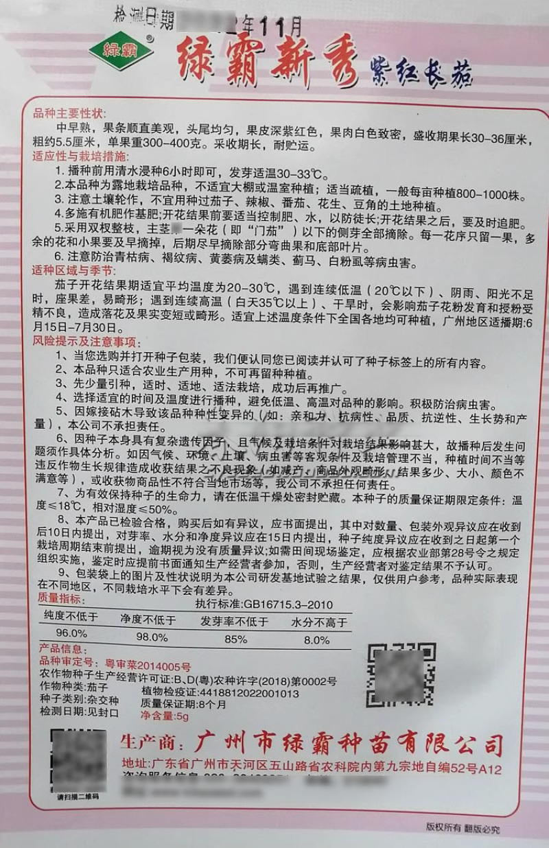 绿霸新秀紫红长茄种子果条顺直美观头尾均匀高产深紫红色茄子