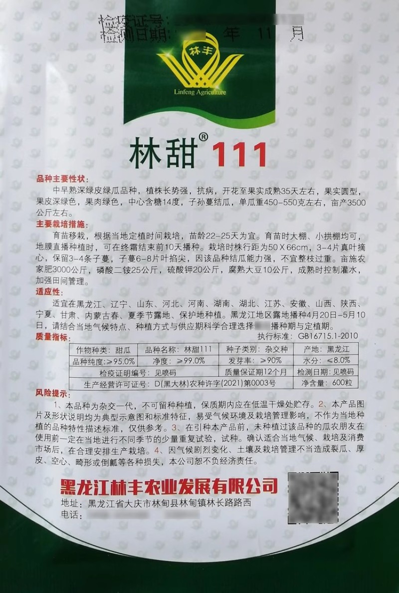 林丰杂交绿肉甜瓜林甜高糖抗病皮色深绿甜瓜种子籽早熟甜脆绿