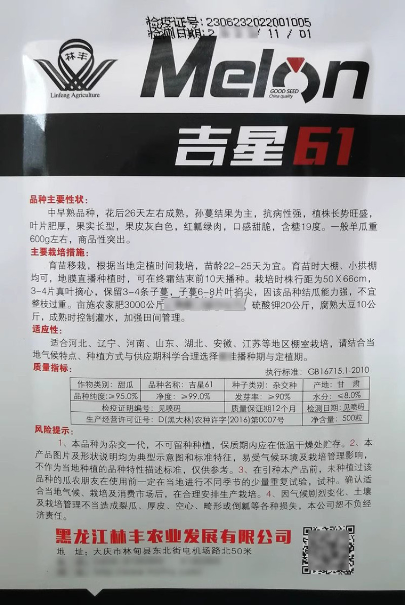 吉星61甜瓜种子口感甜脆红瓤绿肉林丰高糖甜瓜种籽果灰白