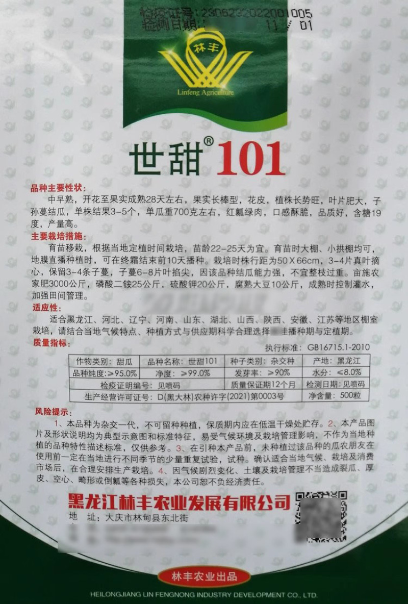 林丰甜瓜种子世甜博洋甜瓜种子香甜酥脆糖度高红瓤绿肉早熟