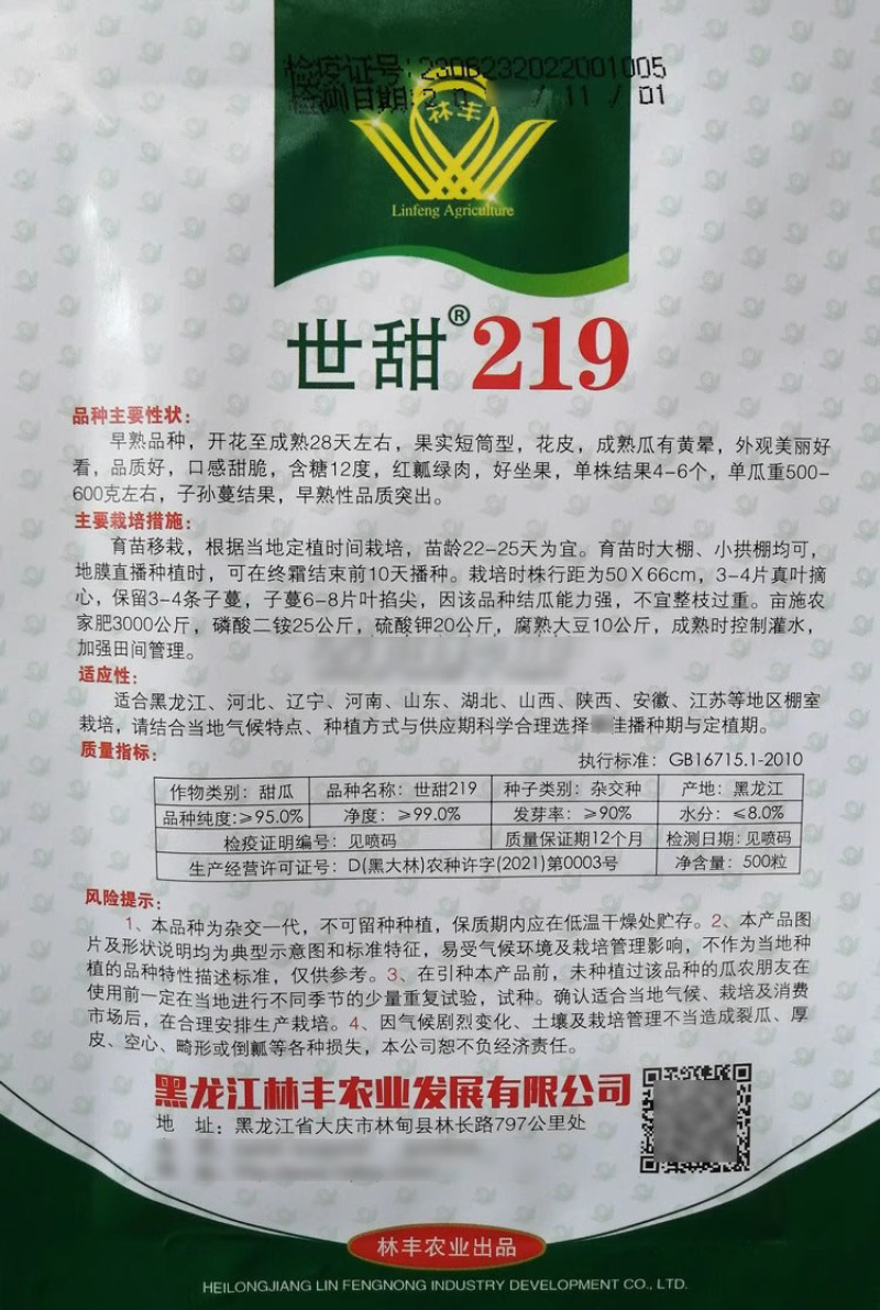 林丰甜瓜种子世甜博洋甜瓜种子香甜酥脆糖度高红瓤绿肉早熟