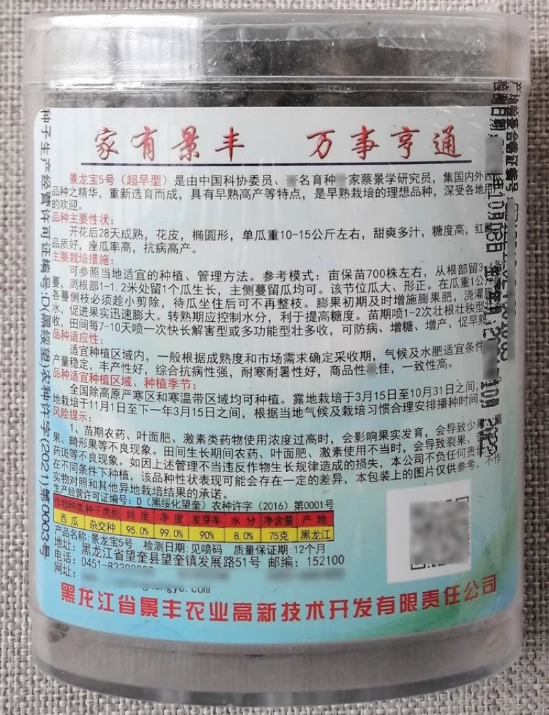 景丰景龙宝西瓜种子果型美观椭圆甜美多汁抗病高产绿龙西瓜种