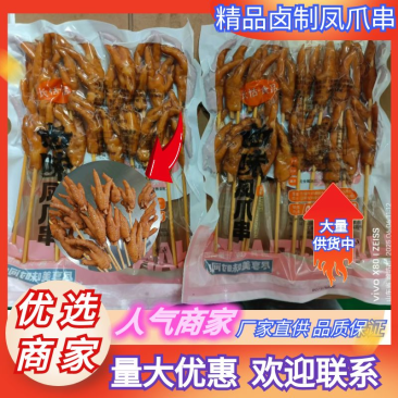 熟卤味凤爪串鸡爪串火锅烧烤自助方便食品冷冻串