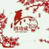 王平的一亩田店铺