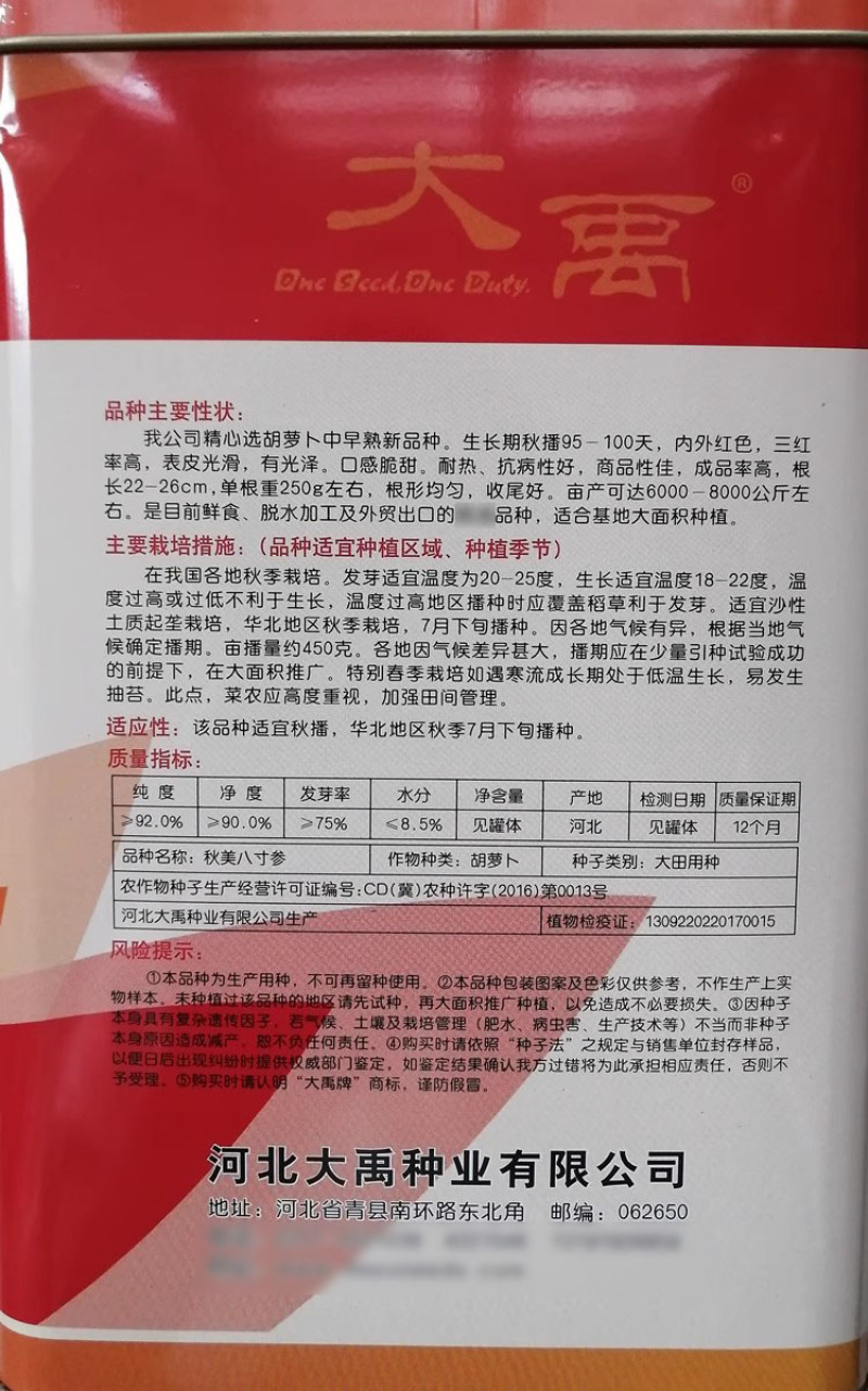 大禹秋美八寸参三红胡萝卜种子口感脆甜商品性好秋季红萝种