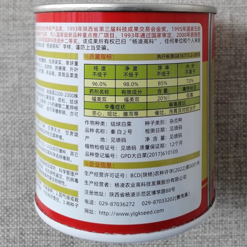 杨凌高科秦白2号二号大白菜种子高产白菜籽耐储藏运输