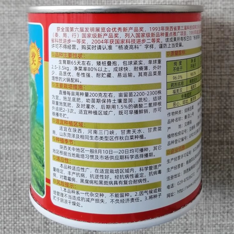 杨凌高科秦白2号二号大白菜种子高产白菜籽耐储藏运输