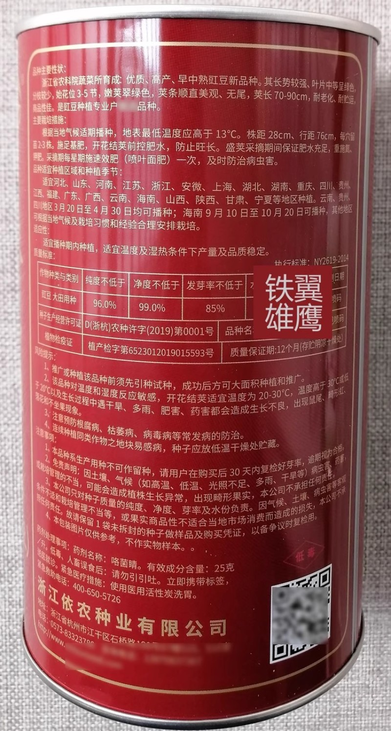 浙农豇豆种子锦绣江南浙江农科院蔬菜所育成铁翼雄鹰豆