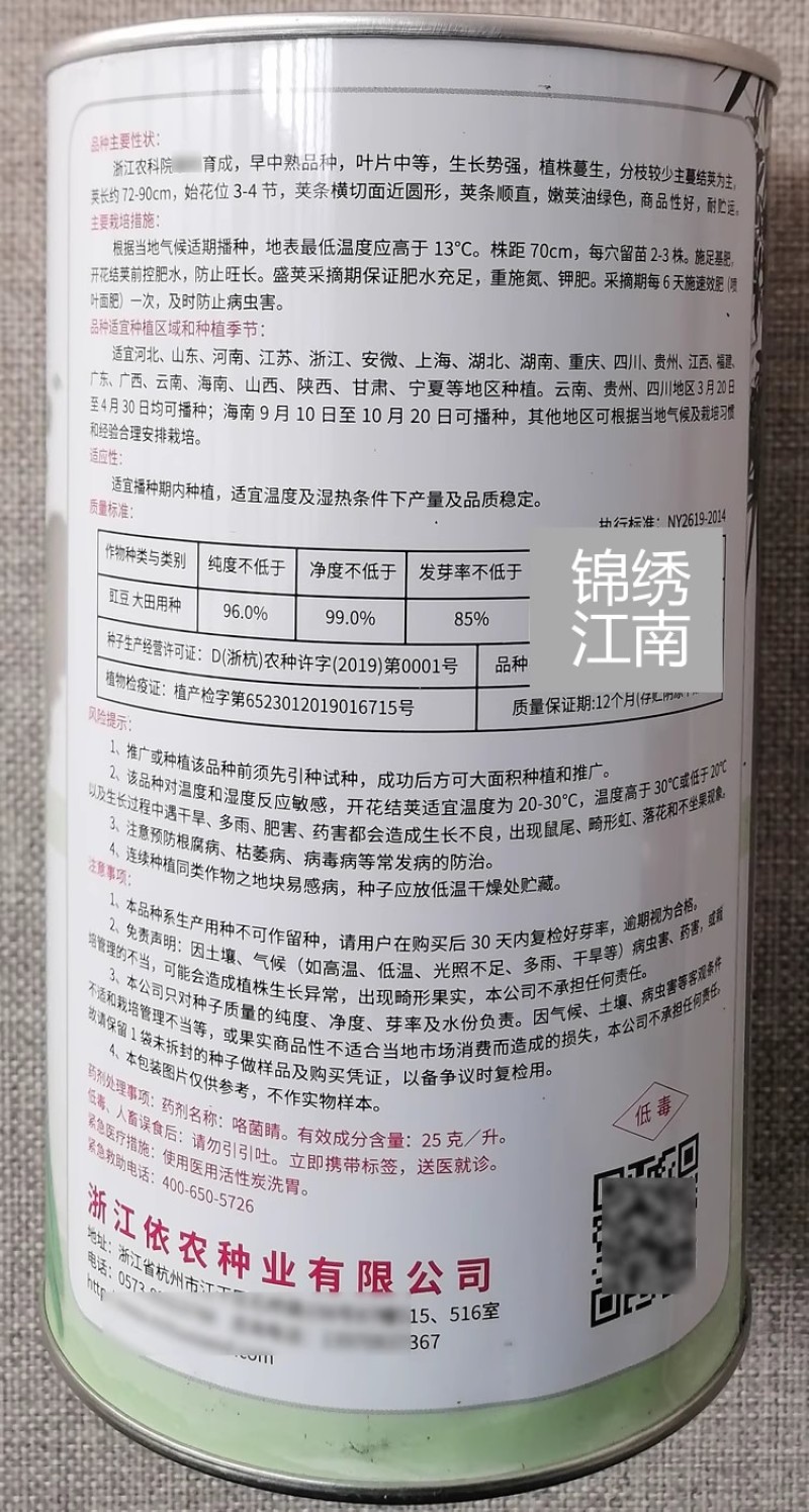 浙农豇豆种子锦绣江南浙江农科院蔬菜所育成铁翼雄鹰豆