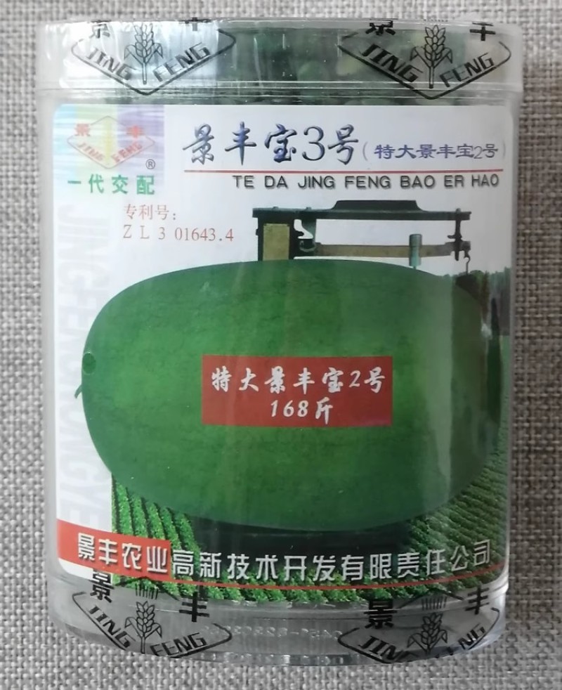 景丰宝3号绿皮西瓜种子瓜大籽少皮色深绿特大果型西瓜种籽