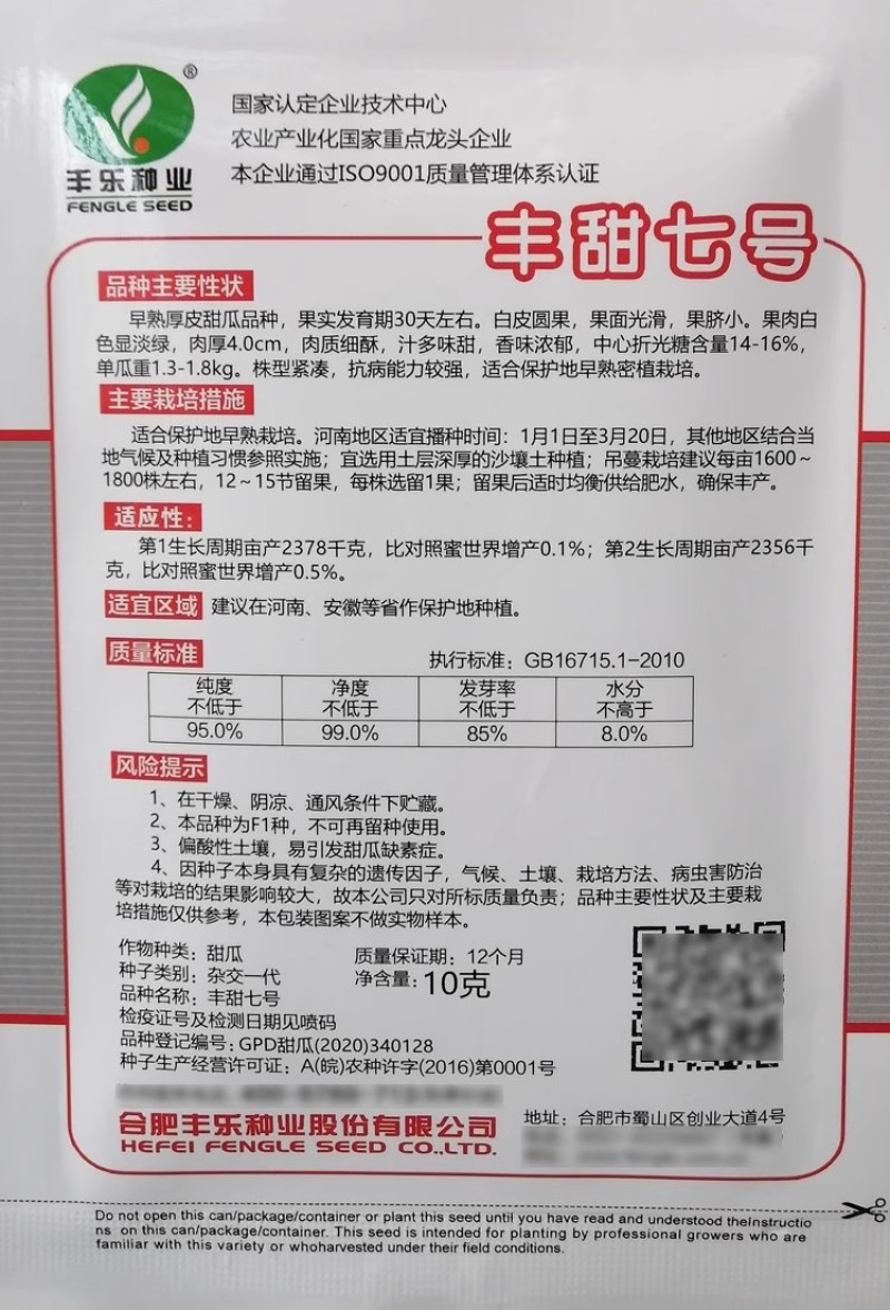 丰乐丰甜七号丰甜22早熟甜瓜种子汁多味甜香味浓郁圆果香瓜