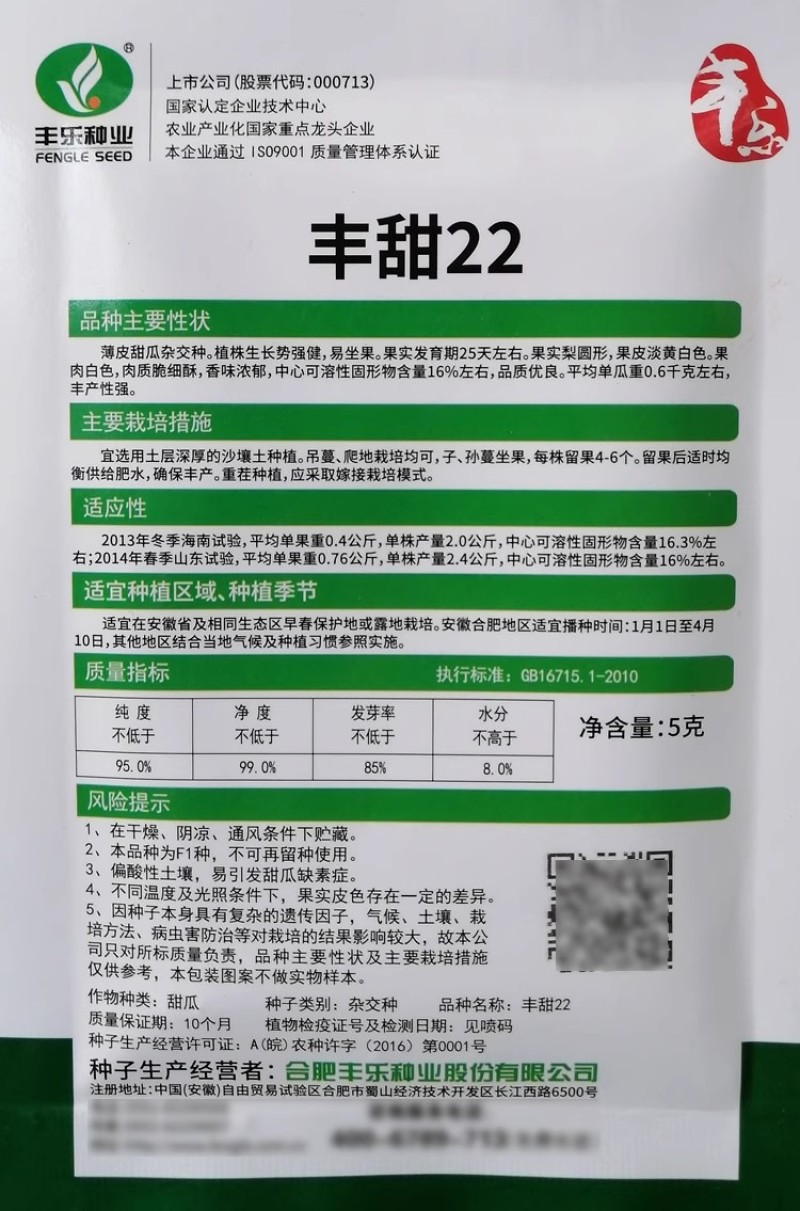 丰乐丰甜七号丰甜22早熟甜瓜种子汁多味甜香味浓郁圆果香瓜