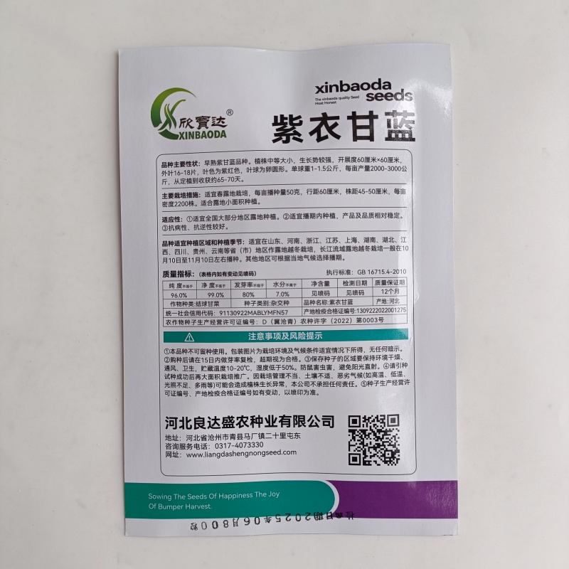 新品紫甘蓝菜种子包菜菜种秋紫卷心菜包心菜籽种紫甘蓝种子