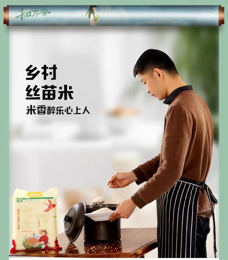 和万安丝苗米2.2KG装