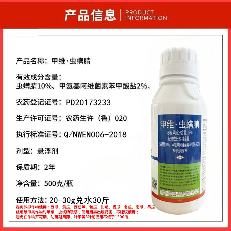 12%甲维·虫螨腈甘蓝甜菜夜蛾小菜蛾菜青虫甲维虫螨腈