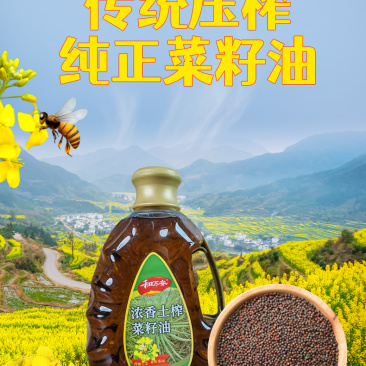 和万安浓香土榨菜籽油2.5L
