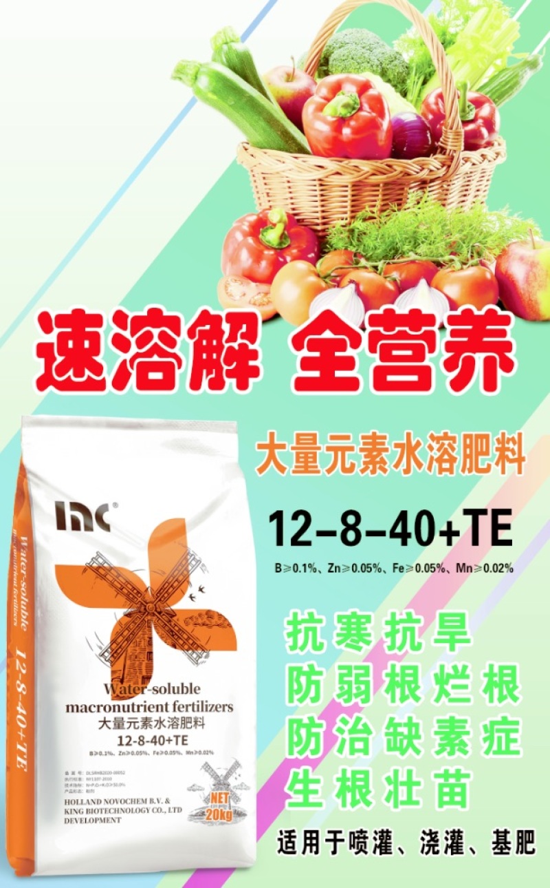 大量元素水溶肥高钾型12-8-40+te康欣20kg