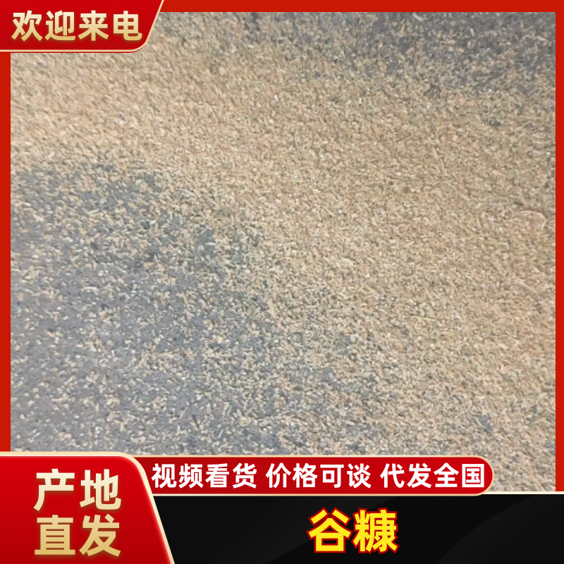 汉中糠粉