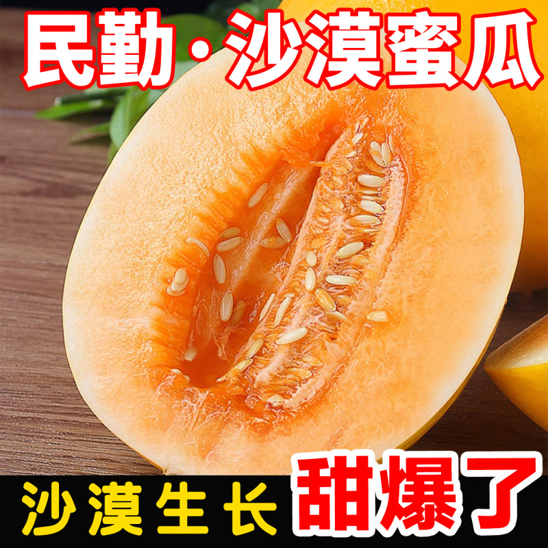 正宗民勤蜜瓜一件代发电商抖音淘宝多多，主播直播带货