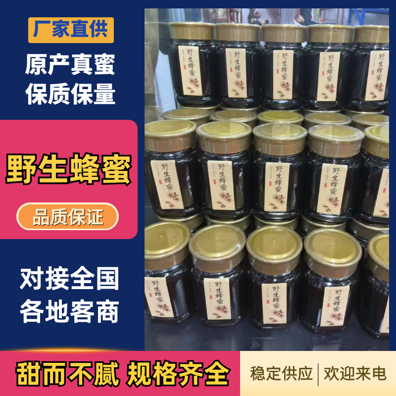 天然野生黑蜜涯蜜百花蜜产地直发质量保证全国发货