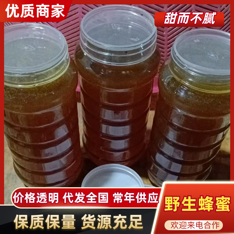 精品百花蜜品质保证一手货源可视频看货欢迎咨询