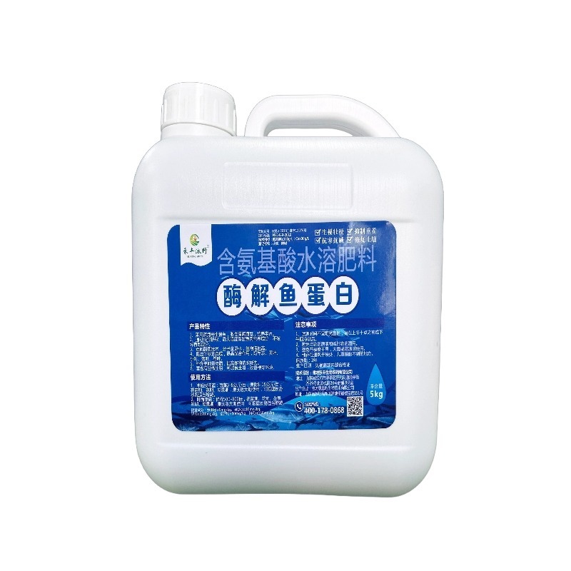 鱼蛋白水溶肥氨基酸瓜果蔬菜花卉通用型叶面农用营养液正品