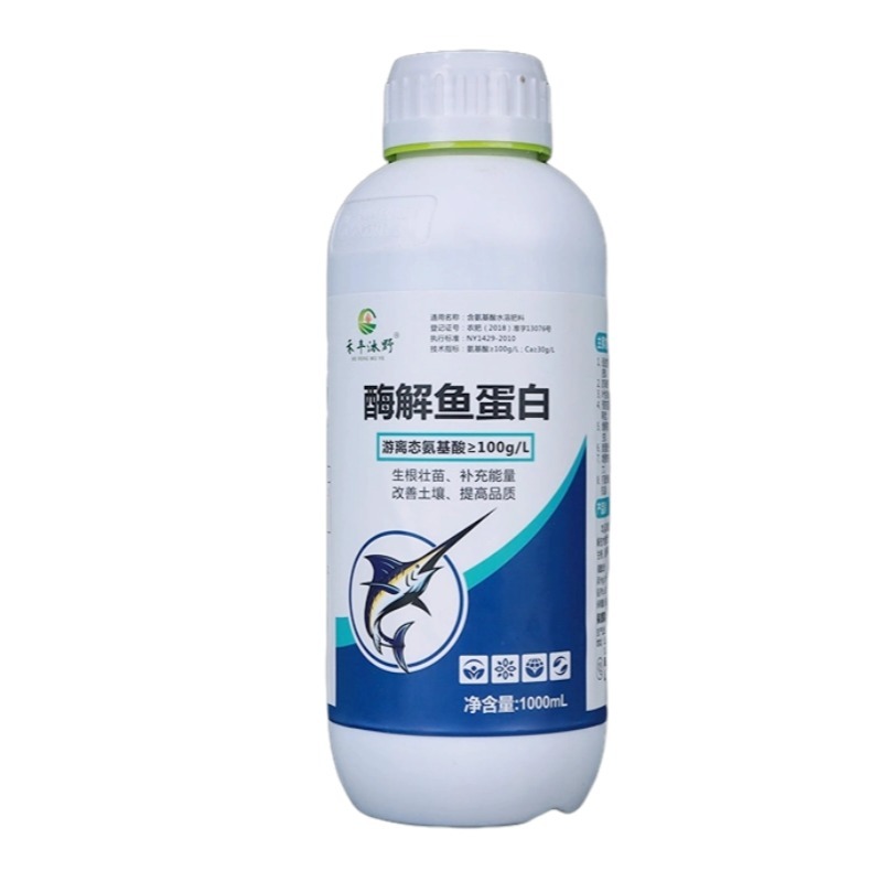 鱼蛋白水溶肥氨基酸瓜果蔬菜花卉通用型叶面农用营养液正品