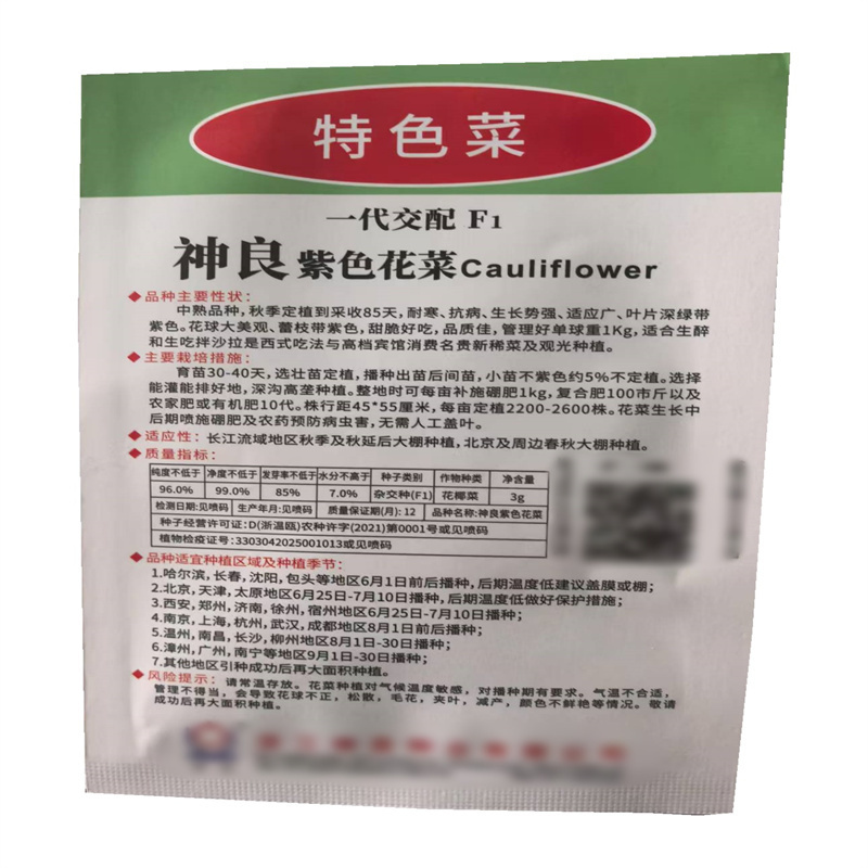 神良紫色花菜种子中熟紫菜花种子耐寒抗病高产基地籽