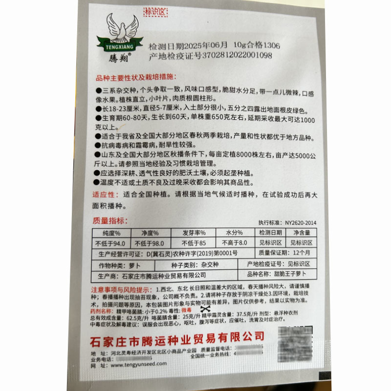 水果萝卜种子甜脆王子绿皮绿瓤好吃好卖水果味基地型