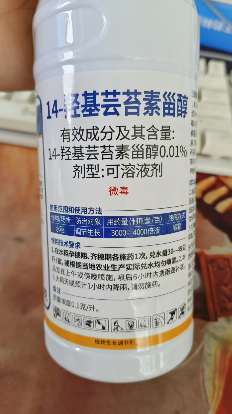 0.01%14-羟基芸苔素甾醇油菜素调节生长促花促果促根