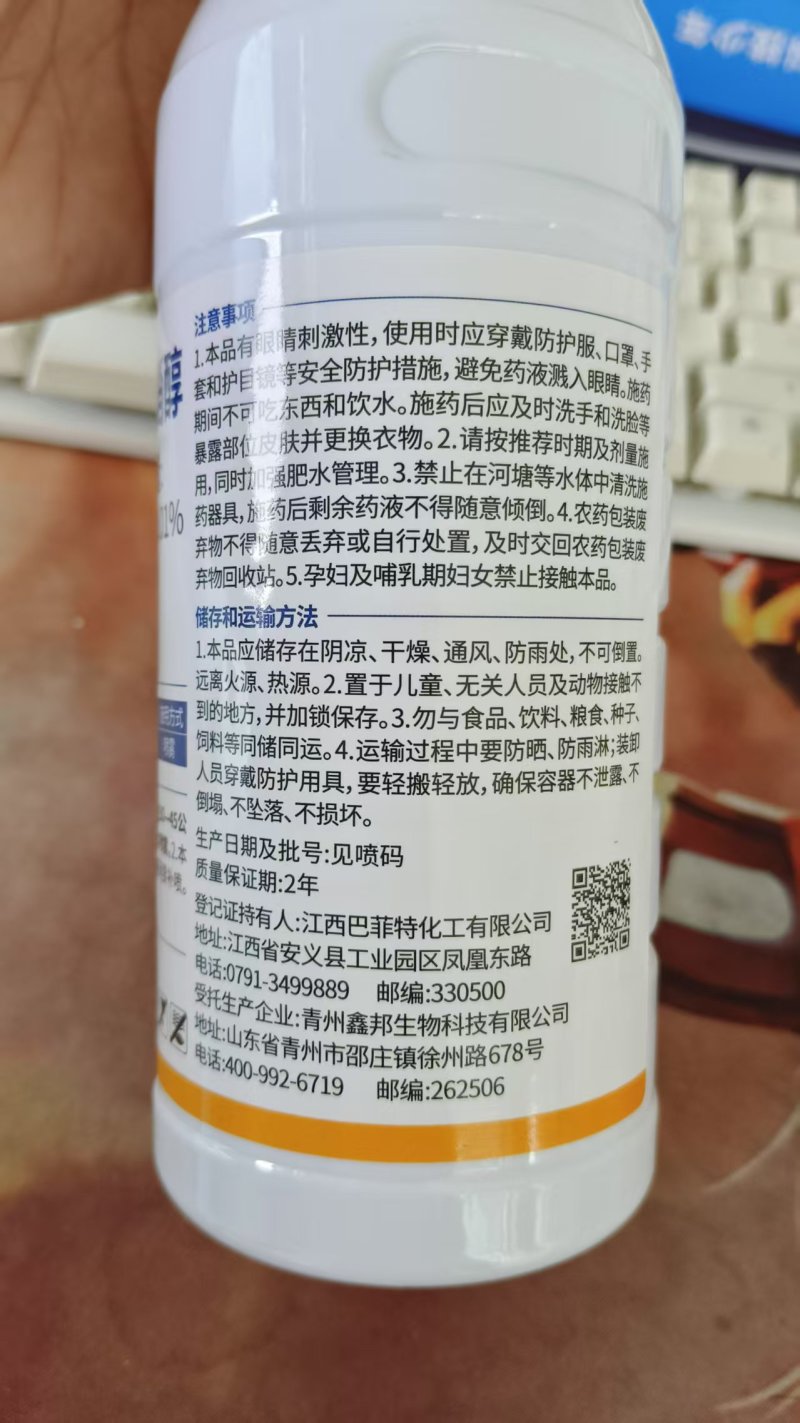 0.01%14-羟基芸苔素甾醇油菜素调节生长促花促果促根