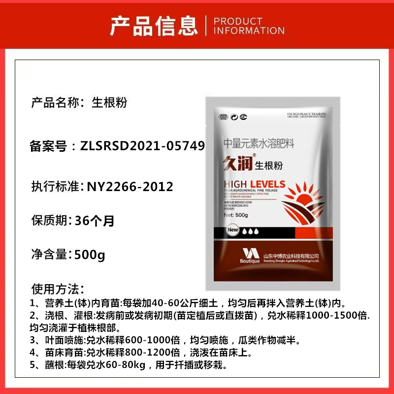 生根粉生根壮苗剂快速生根发根扦插移栽中量元素水溶肥果树
