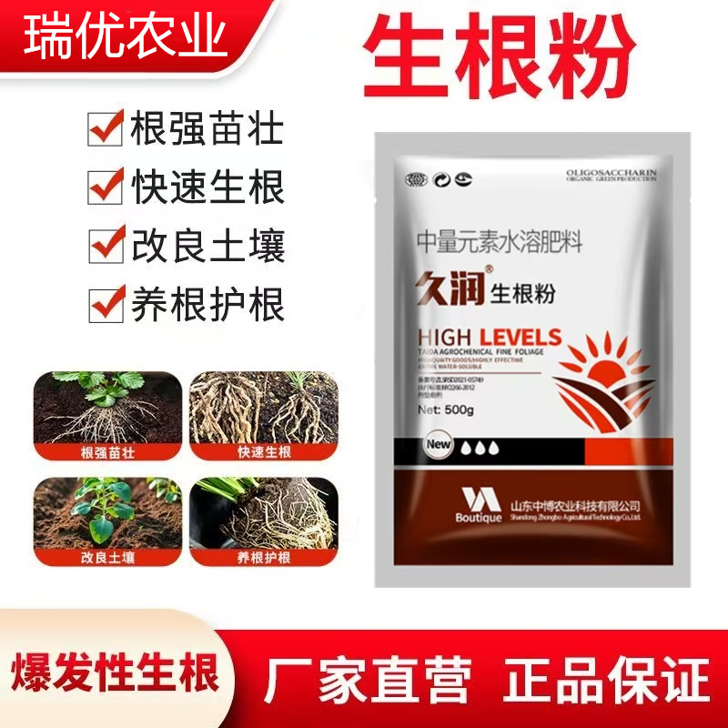 生根粉生根壮苗剂快速生根发根扦插移栽中量元素水溶肥果树