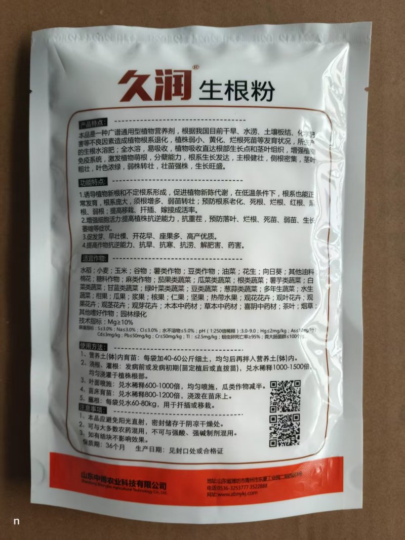 生根粉生根壮苗剂快速生根发根扦插移栽中量元素水溶肥果树