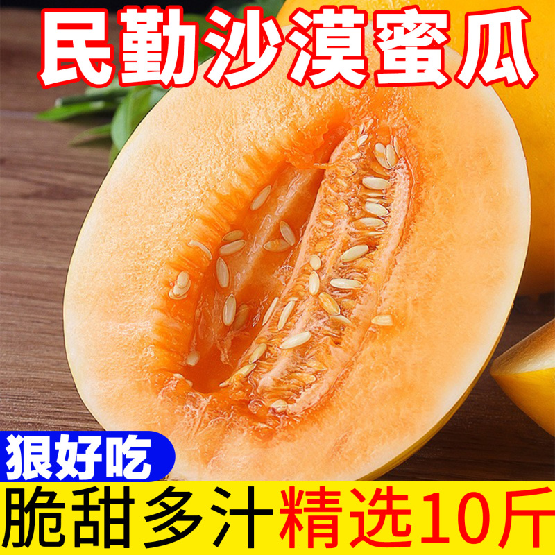 正宗民勤蜜瓜一件代发电商抖音淘宝多多，主播直播带货