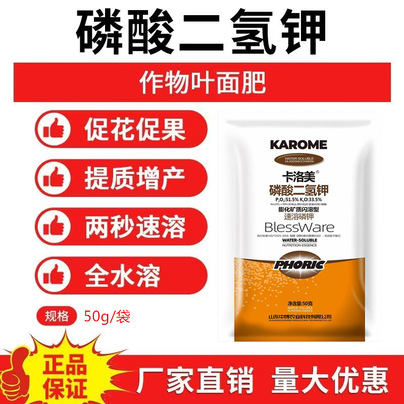 膨化闪溶磷酸二氢钾促花壮苗大田果树蔬菜通用磷钾肥