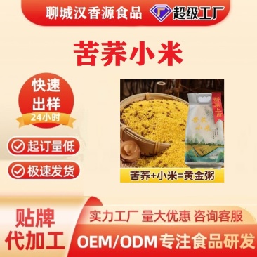 苦荞小米新米批发一件代发贴牌代加工集采落地配